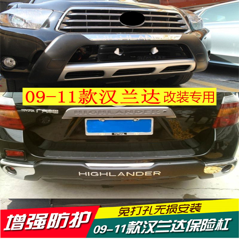 09-10-11款汉兰达保险杠大包围老汉兰达改装前后杠护杠防撞杠专用