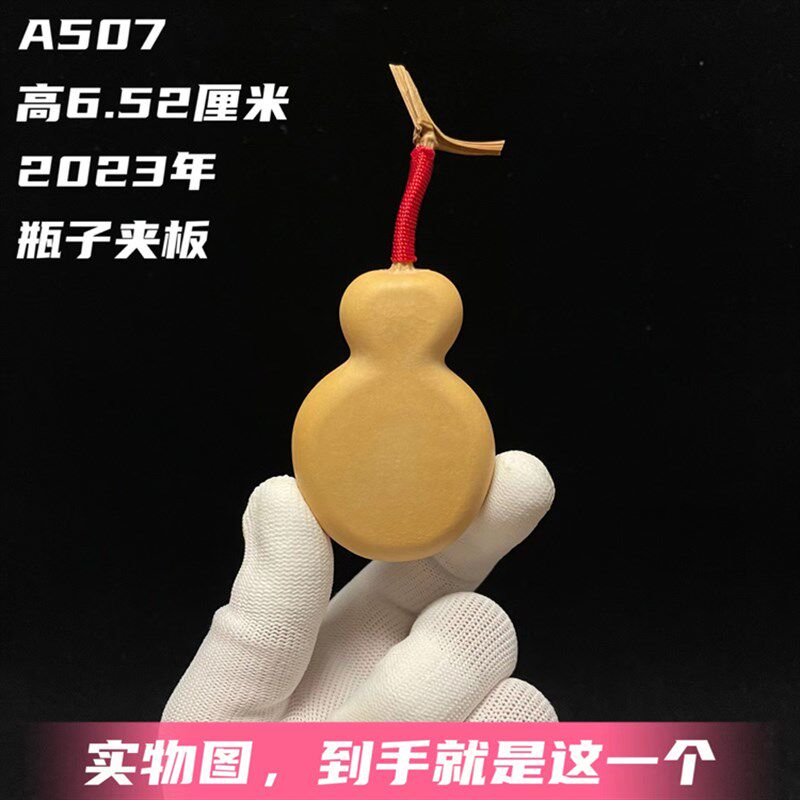A507高6.52厘米2023年精品平头瓶子夹板葫芦范制