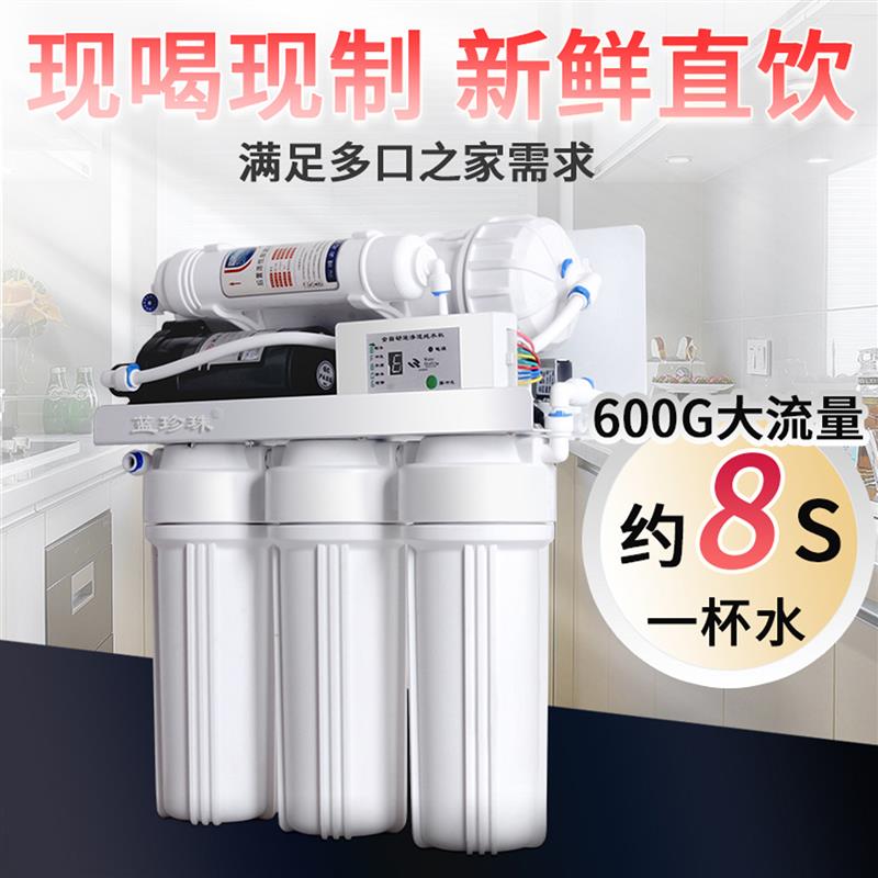蓝珍珠家用五级反渗透净水器DIY组装微废水汇通膜直饮水机除水垢
