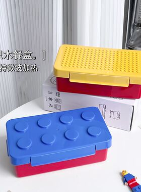 趣味可拼搭积木饭盒午餐盒便当盒学生野餐盒儿童沙拉盒水果盒