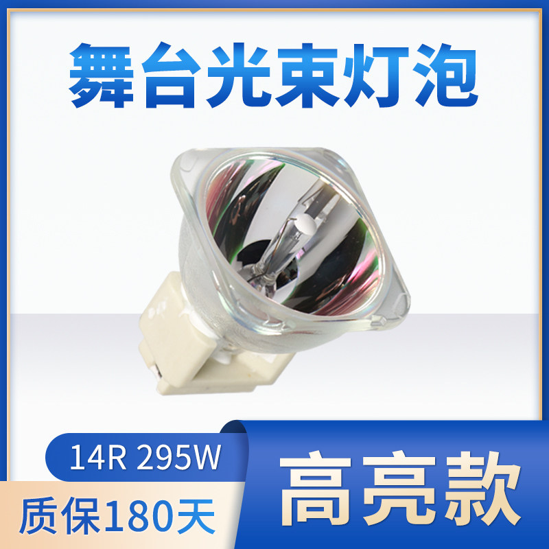 舞台灯泡230w/260w/350w/200w/330w/300w光束灯灯泡7R光速灯泡瓦