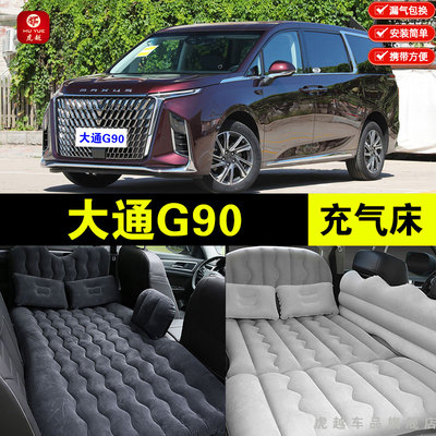 MAXUS上汽大通G90专用车载充气床垫汽车后座睡垫旅行床睡觉气垫床