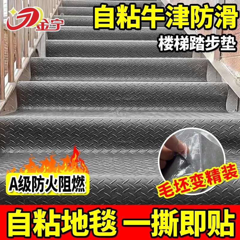 金宁楼梯踏步垫自粘免胶地毯pvc牛筋板贴防滑地垫diy定制自由裁剪