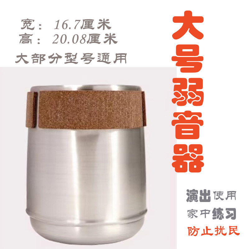 弱音器 铜管乐器弱音器 小号长号圆号上低音号次中音号大号弱音器