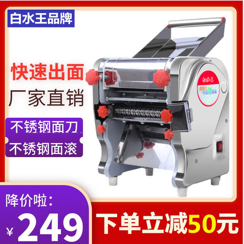 白水王家用智能压面机电动不锈钢小型多功能商用饺子皮自动面条机