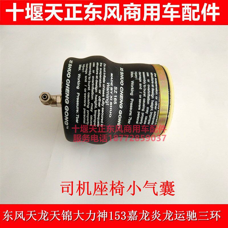 东风天龙天锦大力神153嘉龙炎龙三环大运司机座椅气囊气包小气囊