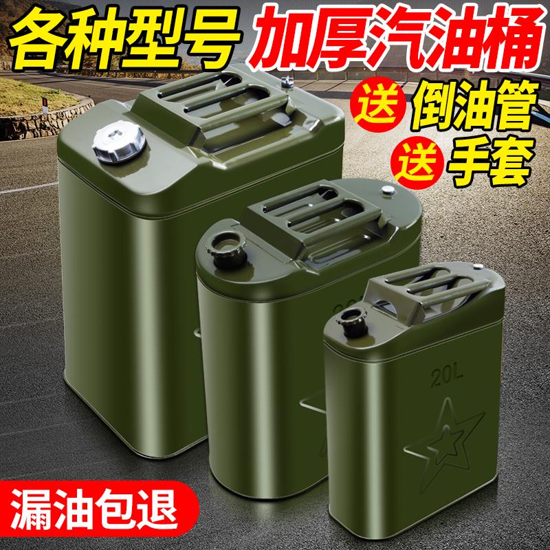 加油桶壶长嘴油罐手提式油站铁桶汽油桶储存大容量备用邮箱加