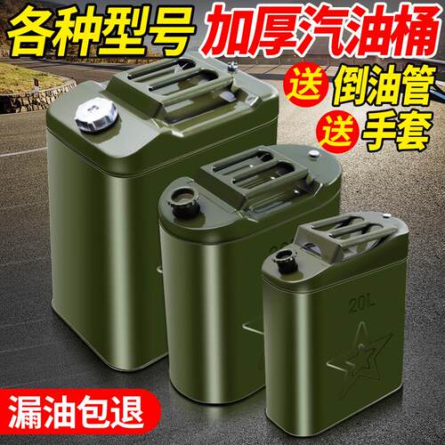 加油桶壶长嘴油罐手提式油站铁桶汽油桶储存大容量备用邮箱加