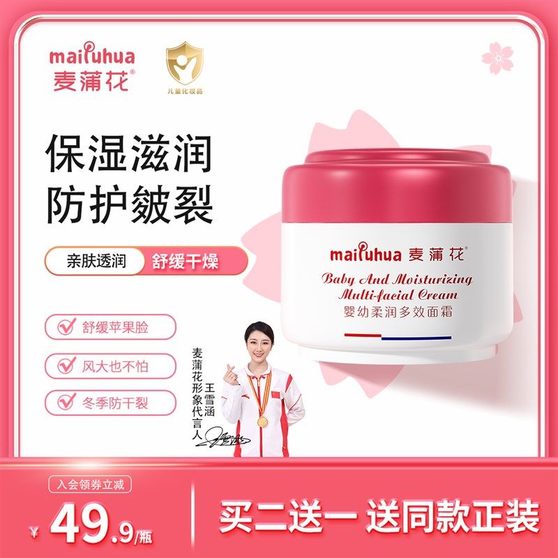 麦蒲花宝宝面霜婴儿滋润手脸保湿润肤乳露补水护肤品儿童秋冬擦脸