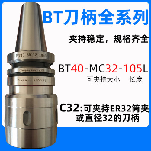 数控刀柄BT40-MC32-105 高精动平衡强力夹头BT30/BT50-ER20 25 32