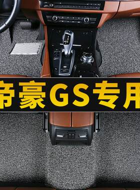 适用于吉利帝豪gs专用汽车脚垫丝圈地毯地垫主驾驶室单个单片副驾
