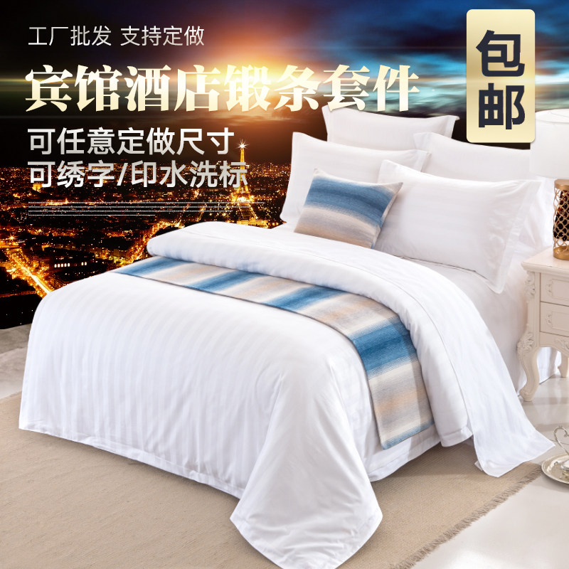 星级宾馆酒店床上用品定做四件套旅馆三4件套兵馆纯白色床单