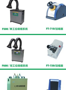 烟雾过滤净化器 吸烟仪F500  电洛铁焊台焊锡烟雾排烟仪 抽烟机