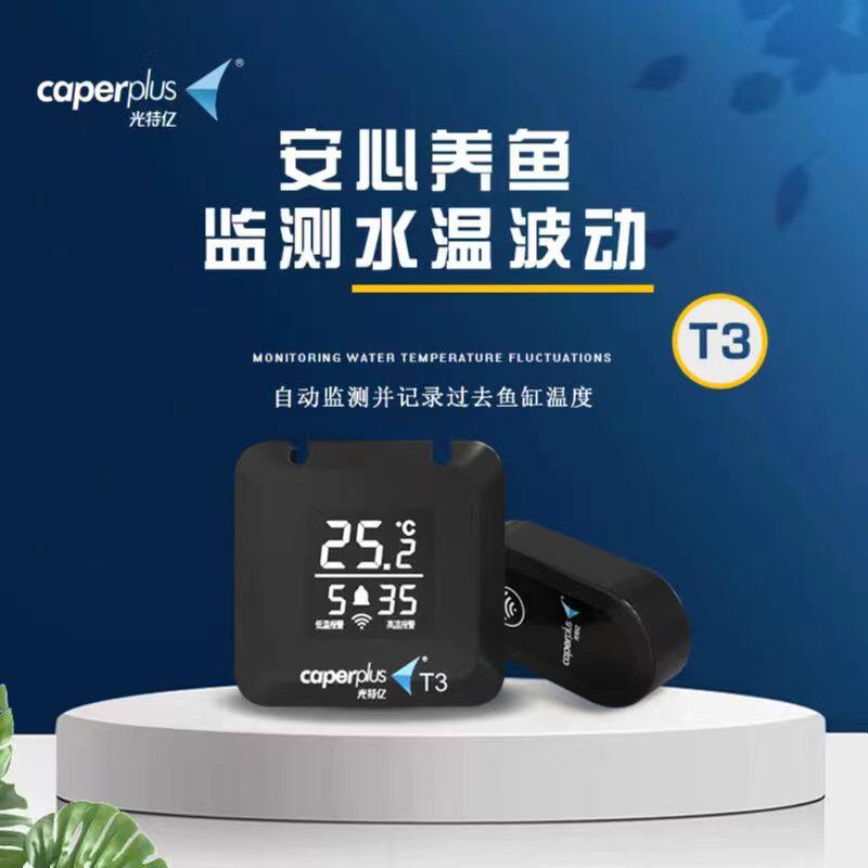 光特亿T3鱼缸智能温度计高精度显示屏缸内电子水温计水族养鱼专用