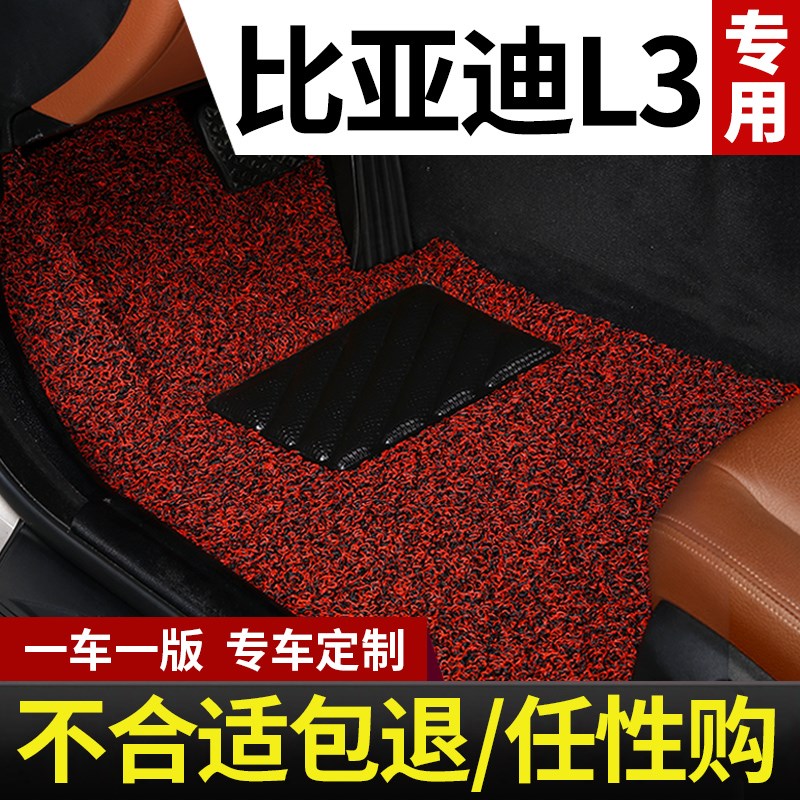 适用比亚迪l3专用汽车脚垫配件大全丝圈地毯式车垫子改装装饰用品