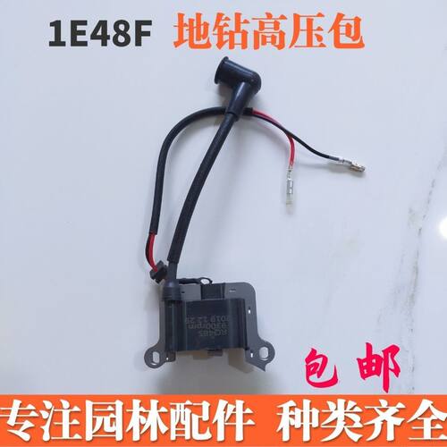 48地钻配件点火高压包地钻点火器1E48F地钻高压包地钻挖坑高压包
