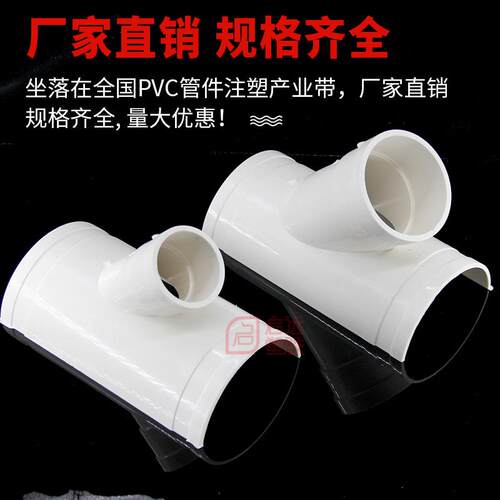 PVC管件快速三通哈夫节110开口马鞍斜三通补漏片50变径75抢修接器