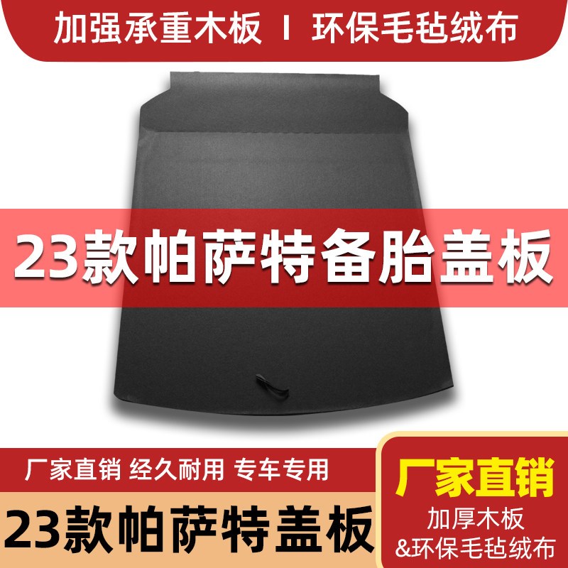 适配大众新朗逸新锐帕萨特CC速腾plus备胎盖板后备箱垫板承重隔板