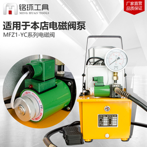 玉环铭环工具液压系统配件换向电磁阀方向阀液压站配件MFZ1-5.5YC