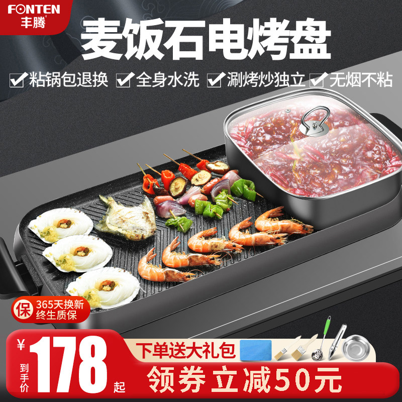 麦饭石电烧烤炉无烟不粘家用电烤盘韩式烤肉机涮烤煎炒火锅一体锅
