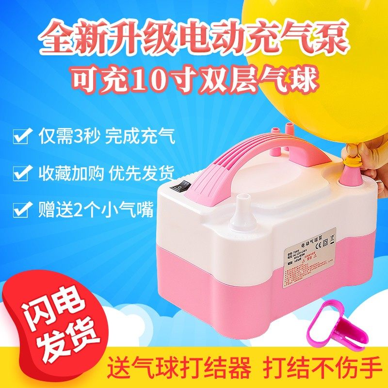 电动打气筒吹气球神器便携式自动双孔出气机充气泵工具结婚房布置