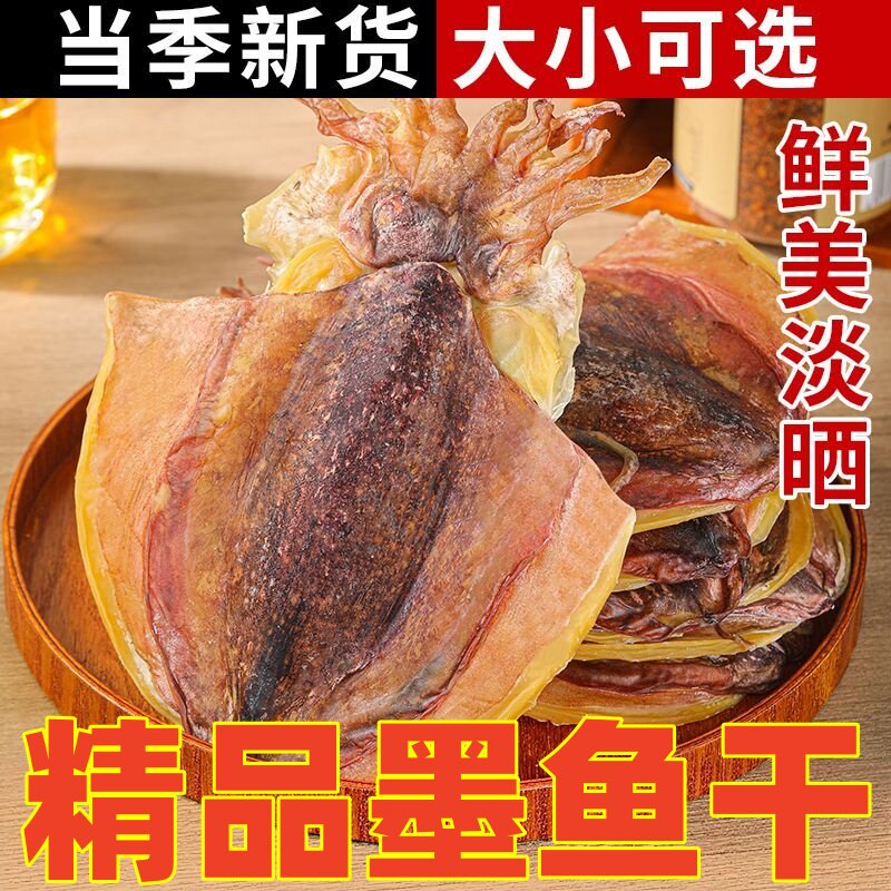 墨鱼干干货非特级新鲜500g东海野生大乌贼干淡水煲汤小木鱼海产品
