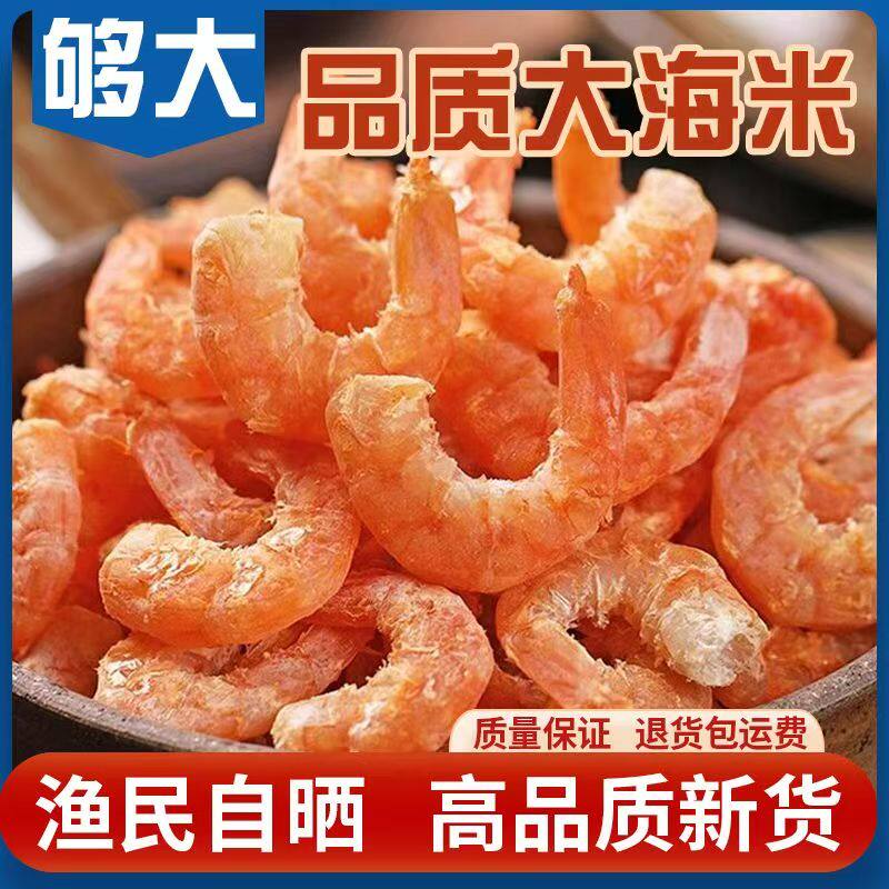 淡口大虾干金钩海米山东特产深海开洋虾米深海虾仁干货非特级无盐