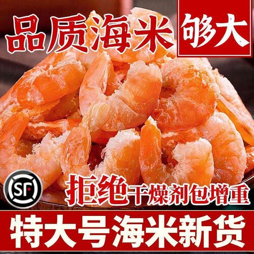 特大号金钩海米虾仁干货新鲜开洋小虾米野生淡干海产虾干煲汤煮粥