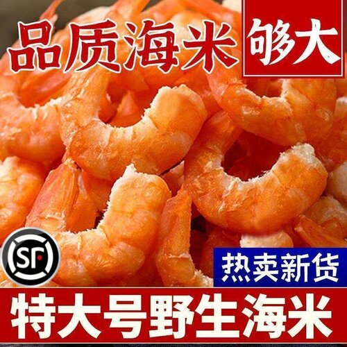 特大号虾仁干货金钩海米500g非即食零食小虾米野生大虾干海鲜干货