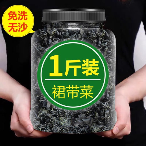 山东裙带菜干货特干级新鲜无沙免洗海白菜海藻菜海带嫩苗群代带菜