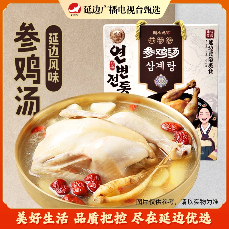 延边参鸡汤延边朝鲜族传统地道特色朝小延