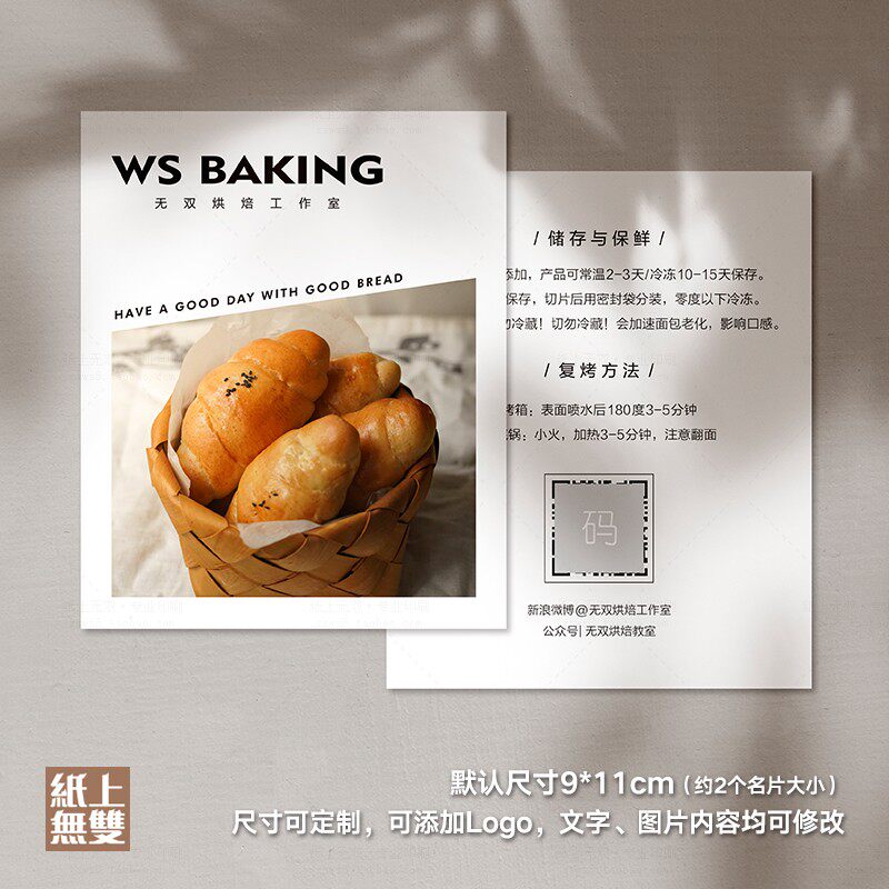 烘焙卡片定制面包吐司欧包食用方法说明卡片印刷蛋糕外卖卡售后卡