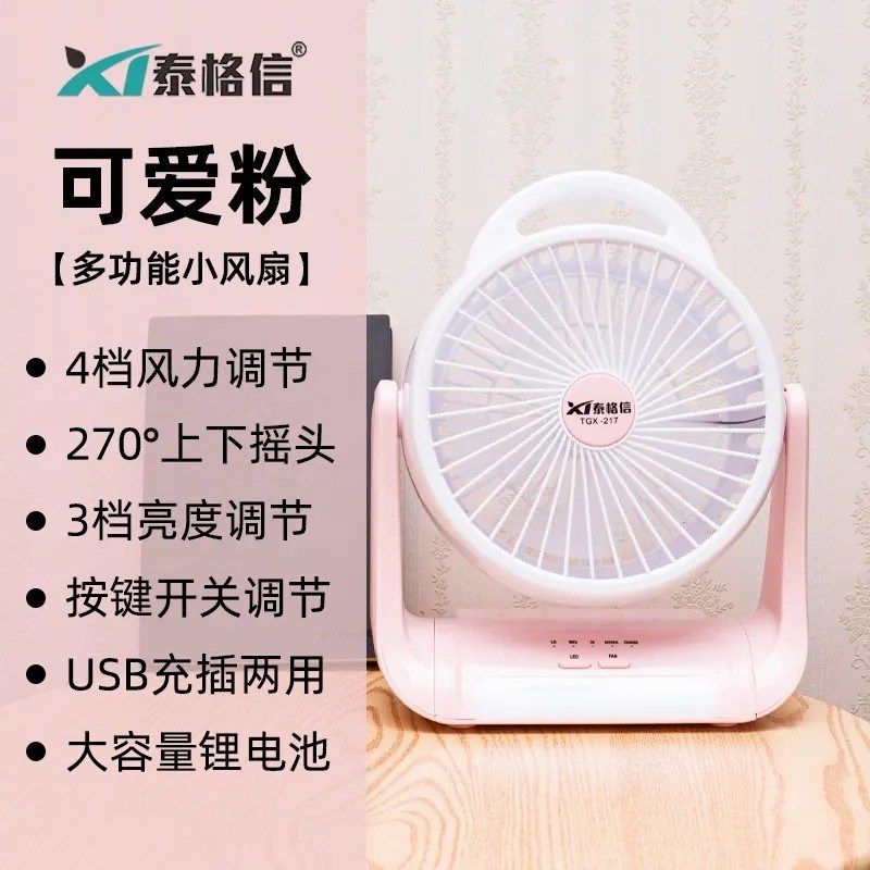 泰格信led照明灯usb充电可调小风扇移动便携大风力静音宿舍办公室
