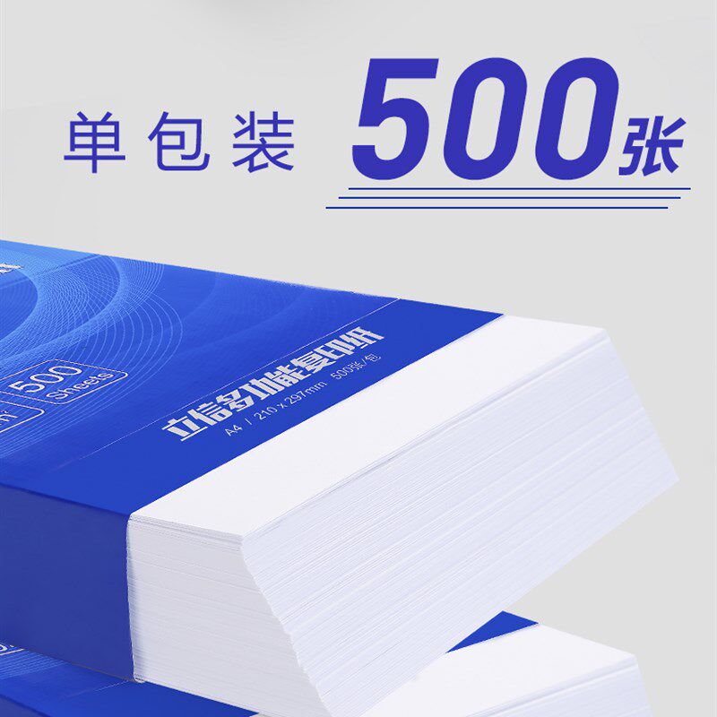 办公通用70克80gA4学生打印影印文件档案投标书草稿合同作业白纸4