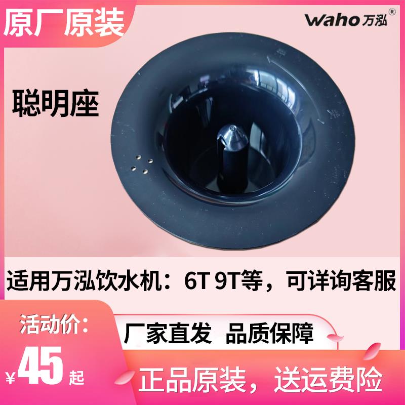 万泓即热式饮水机聪明座顶盖农夫山泉桶装水转换盖子配件冷热家用