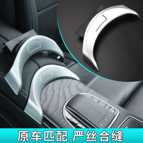 适用奔驰C级C180 C200 C260 GLC300中控扶手箱开关银色月牙按钮键