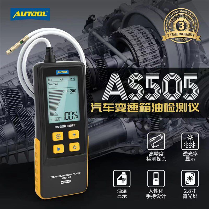 偶然AS505汽车变速箱油检测仪润滑油透光率分析设备波箱油检测表