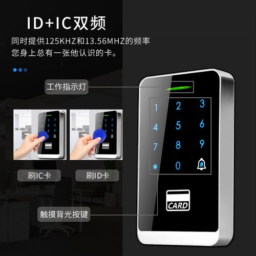 IDIC双频防水门禁一体机12-24V宽电压触摸门禁支持NFC和自动加卡