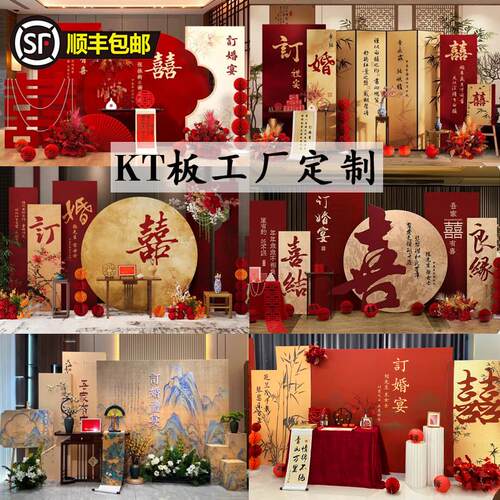 2025网红新中式订婚宴布置装饰现场仪式高级感场景氛围kt板背景墙