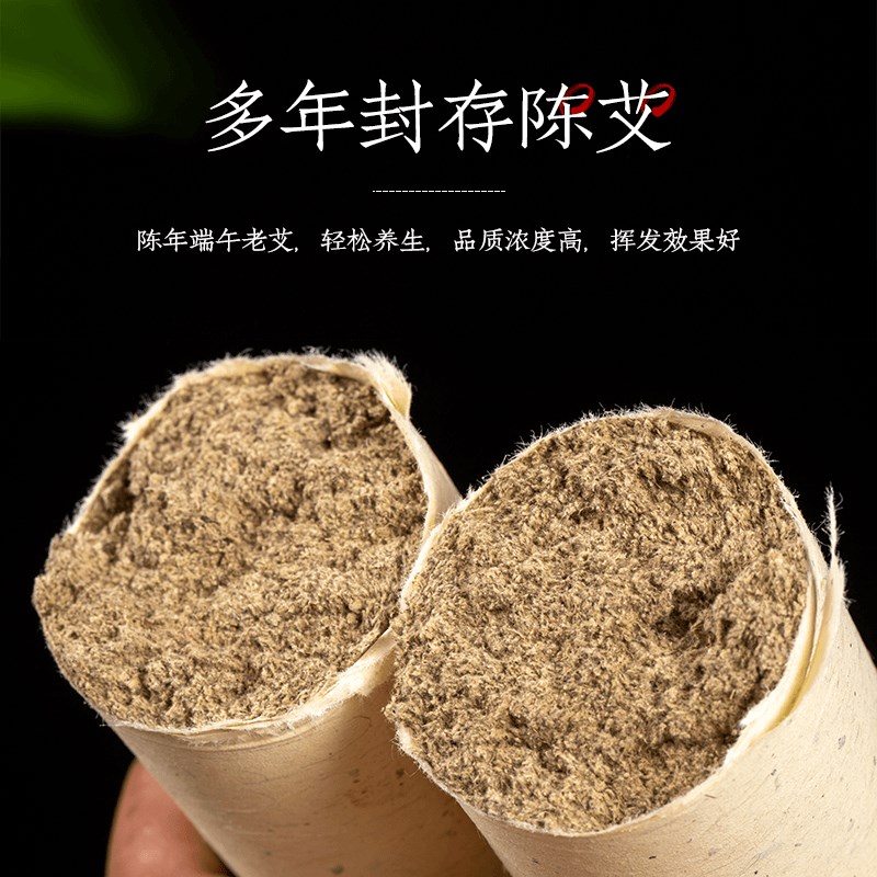 《王老师家4.0艾条》三年陈艾条端午艾7:1石磨绒手工艾条