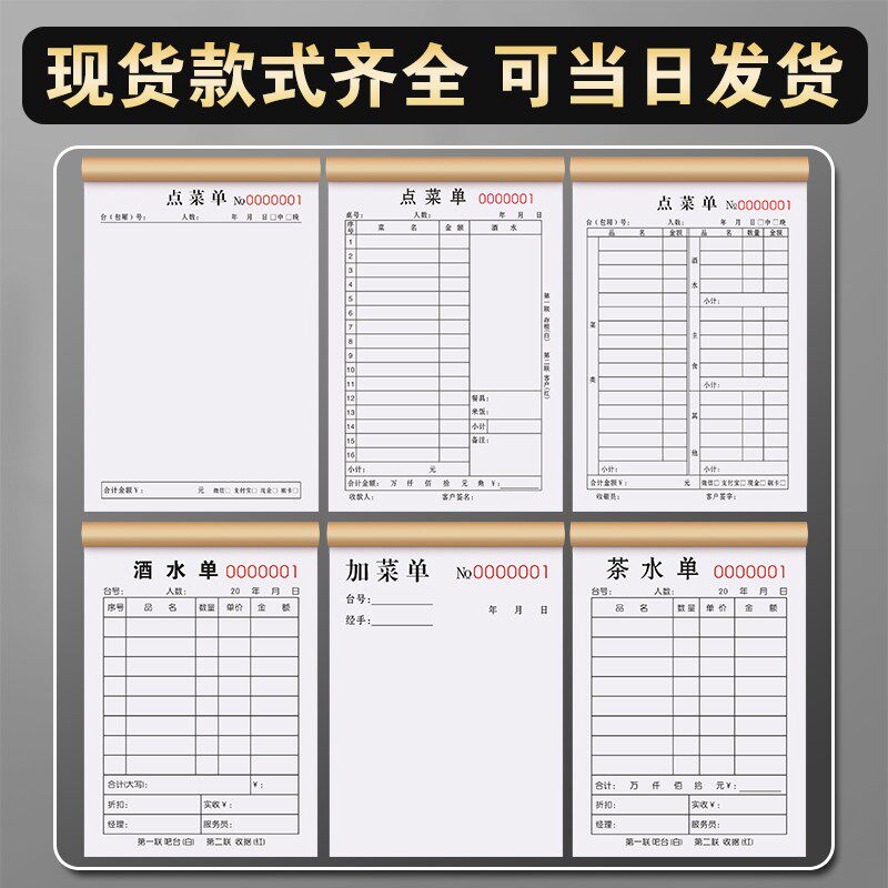 点菜单一联夜宵一次性勾选记账本奶茶店面馆水饺麻辣烫手写菜单本
