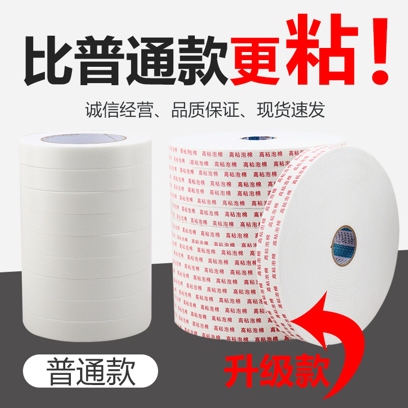 友立强力海绵双面胶高粘度固定墙面泡沫双面胶带加厚相框广告牌办