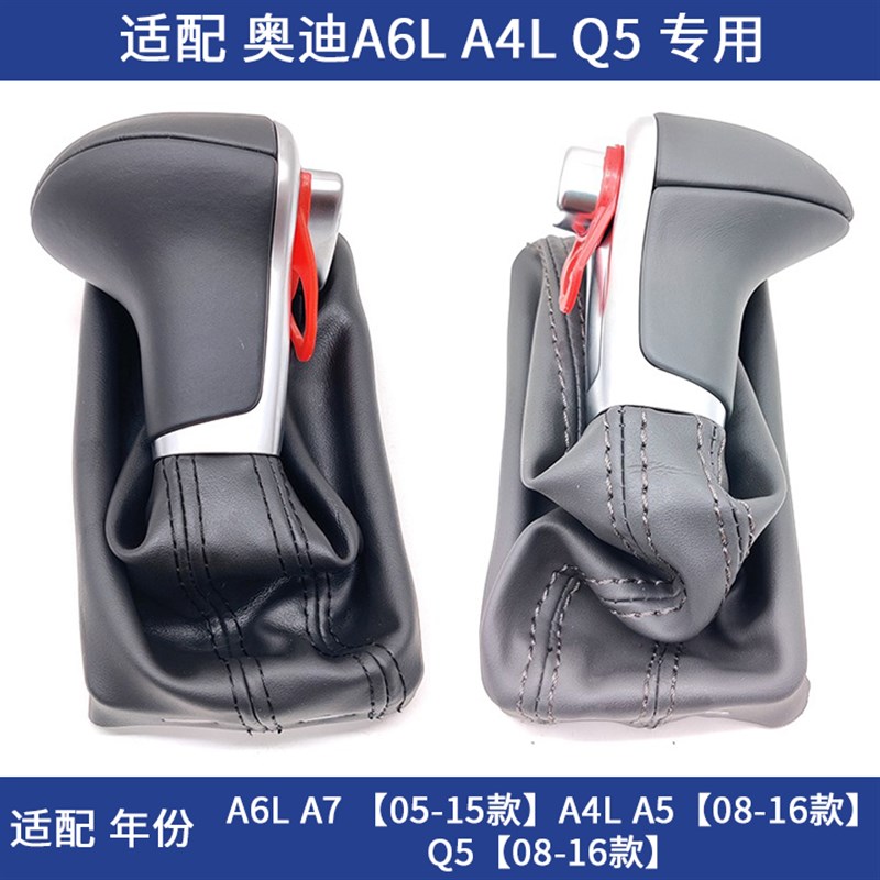 适配奥迪A4L Q5 A6L自动挡排挡杆防尘套换挡杆挡头改装手球档把头