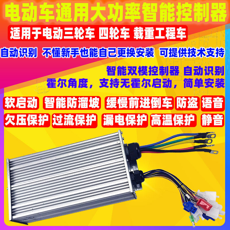电动三轮车控制器开元48V72v60v四轮 配件直流无刷通用万能大功率
