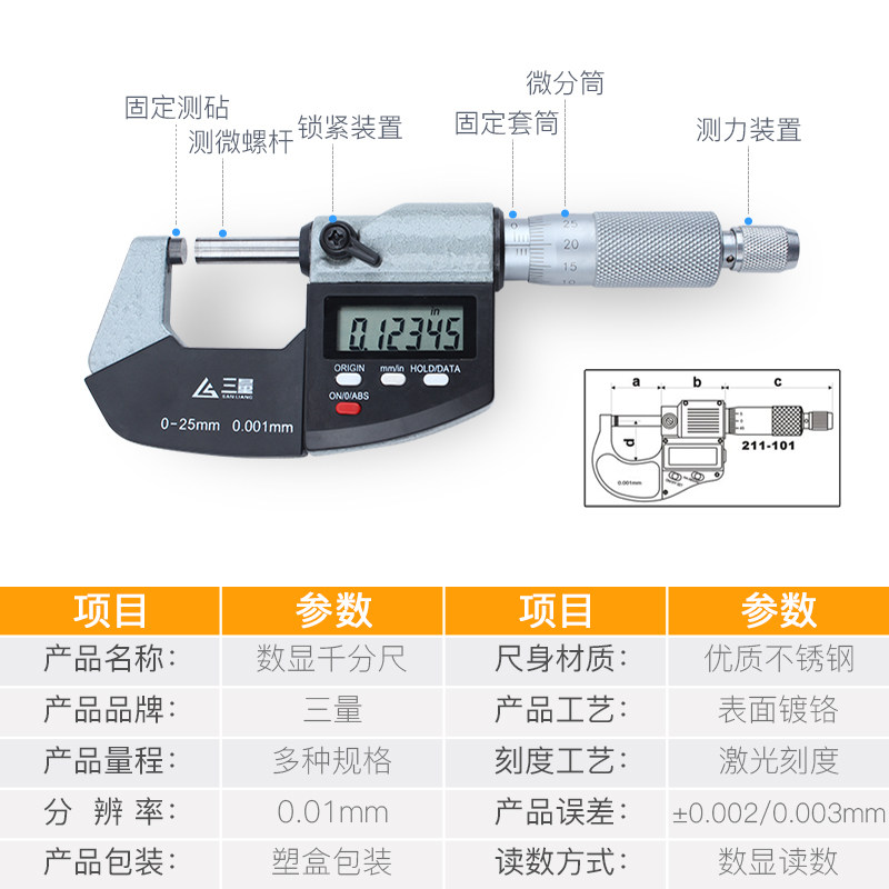三量外径数显千分尺0-25mm 螺旋测微器丝卡电子分厘卡精度0.001