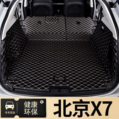 适用于北京X7后备箱垫全包围BEIJING-X7专用尾箱垫子防水内饰改装