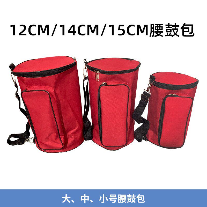 成人腰鼓包12CM腰鼓包14CM腰鼓包15CM腰鼓包儿童乐器包胸鼓包配件