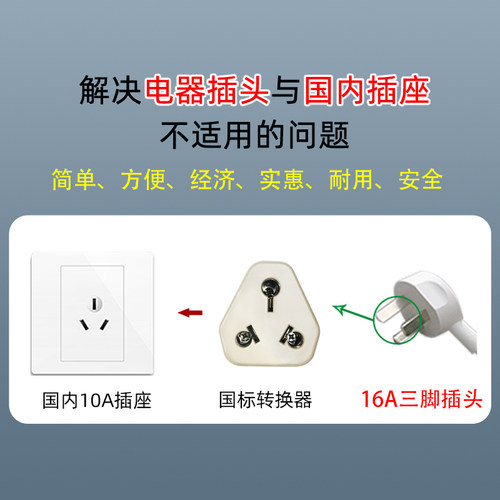 10A插头转换16A插座大南非热水器微波炉烤箱电磁炉家电使用包邮