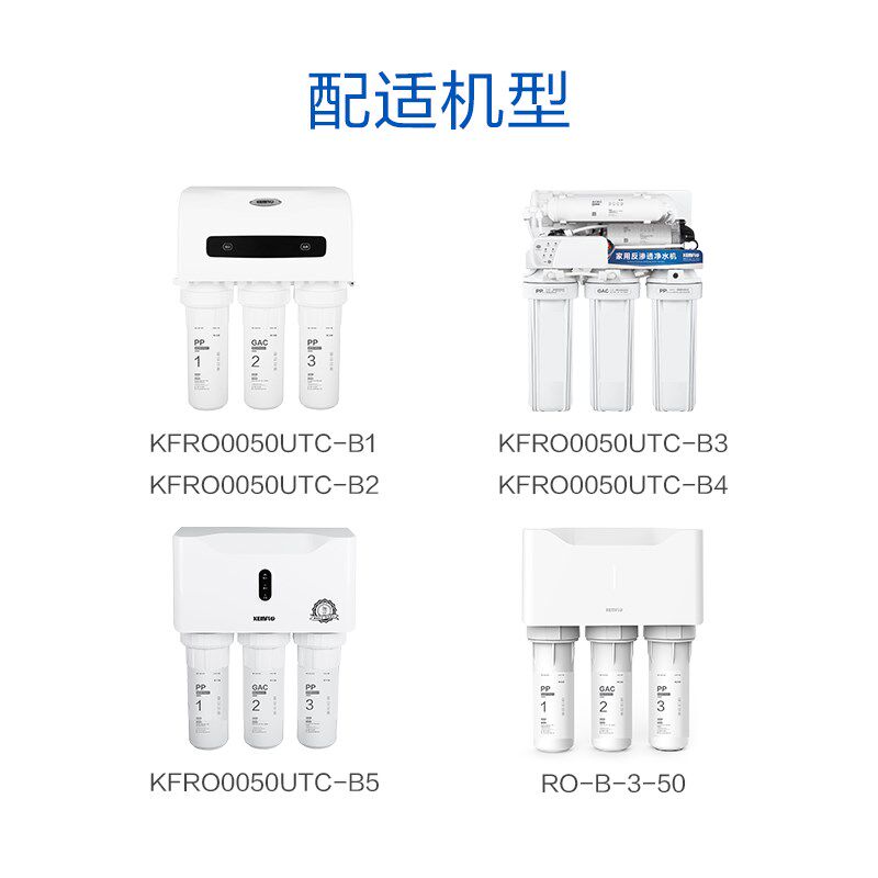 康富乐净水器滤芯五级通用PP棉活性炭反渗透RO膜T33ROB3B4B1B2B5