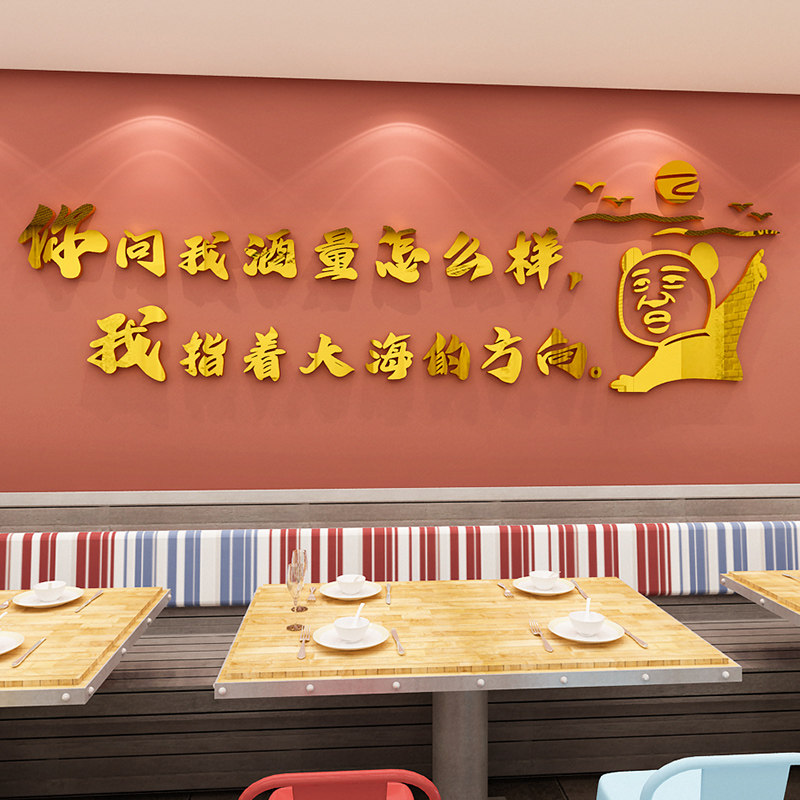 创意网红烧烤火锅撸串饭厅饭店布置墙贴纸3d立体文字标语墙面装饰